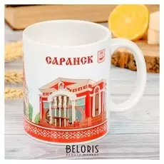 Кружка «Саранск», 300 мл
