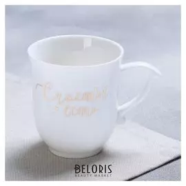 Кружка «Счастье есть», 250 мл