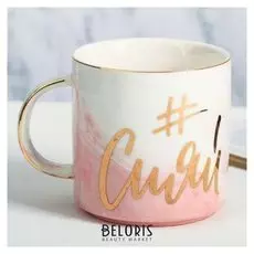 Кружка «Сияй», 350 мл