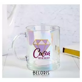 Кружка «Сияй ярче всех», 450 мл