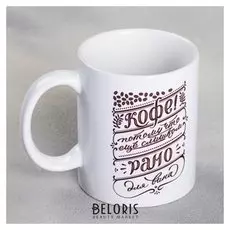 Кружка "Слишком рано", 300 мл