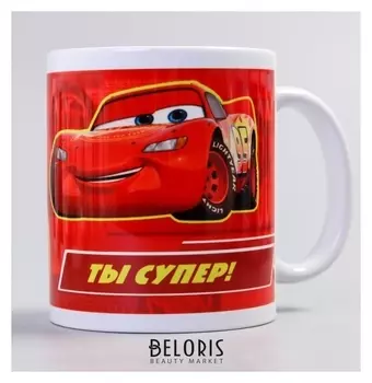 Кружка сублимация "Ты супер!", тачки, 350 мл