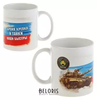 Кружка "Танковые войска", 330 мл