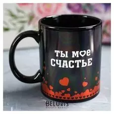 Кружка «Ты мое счастье», 300 мл