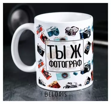 Кружка «Ты ж фотограф», 300 мл