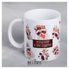 Кружка «Украду кофе и твоё сердечко», 300 мл