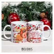 Кружка "Улыбается бычок", символ года 2021, C нанесением