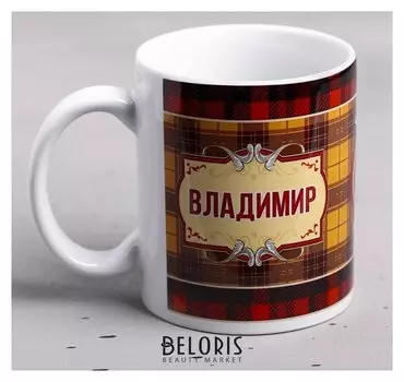 Кружка "Владимир" 330 мл