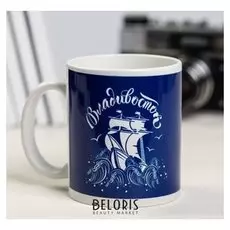 Кружка «Владивосток. только смелым покоряются моря», 300 мл