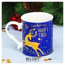 Кружка "Волшебного нового года" 250 мл