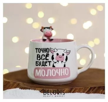 Кружка «Всё будет молочно», 300 мл