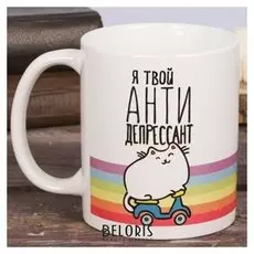 Кружка "Я твой антидепрессант", 300 мл