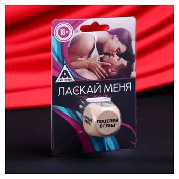 Кубик деревянный «Ласкай меня»