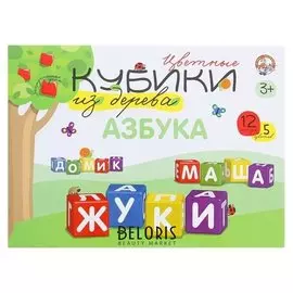 Кубики "Азбука" с закругленными углами 12 шт.