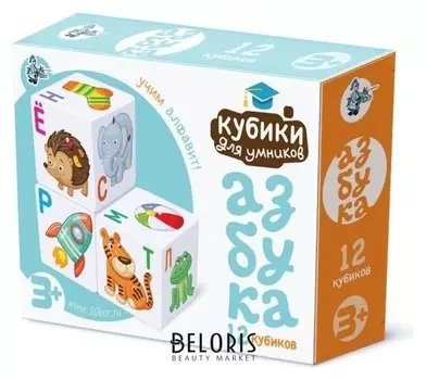 «Кубики для умников. Учим алфавит» 12 штук