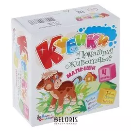Кубики «Домашние животные. Малыши» 4 штуки