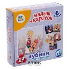Кубики «Малыш и Карлсон» 9 шт. без обклейки