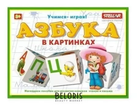 Кубики обучающие Азбука в картинках