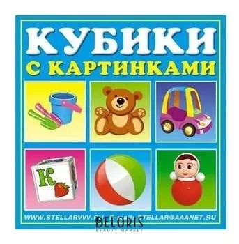Кубики с картинками