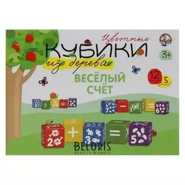 Кубики "Весёлый счет" с закругленными углами 12 шт.