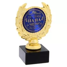 Кубок малый "Лучший папа"