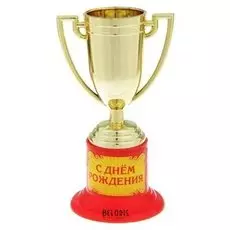 Кубок "С днем рождения"