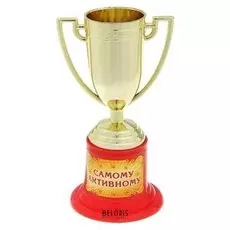 Кубок "Самому активному"