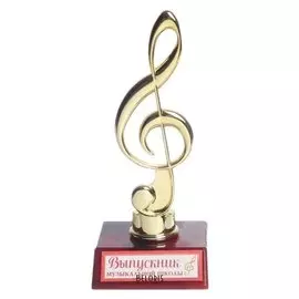 Кубок "Выпускник музыкальной школы", скрипичный ключ, 14,8 х 6,2 х 6,2 см