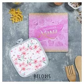 Кухонный набор "Любимая мама" (Стеклянная доска + прихватка), 20 х 20 см