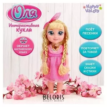 Кукла интерактивная «Подружка оля» с диктофоном, поёт, понимает фразы, рассказывает сказки и стихи, высота 33 см