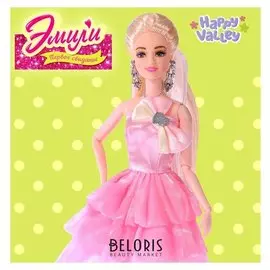 Кукла Эмили Первое свидание