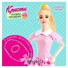 Кукла Кристи - готовлю пироженки