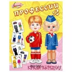 Кукла вырезная Профессии 2