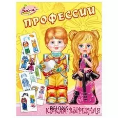 Кукла вырезная Профессии