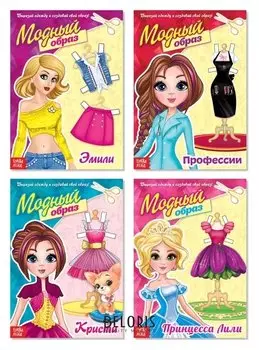 Куклы бумажные набор «Модный показ», 4 шт., 20 стр.