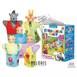 Кукольный театр Козлята и волк