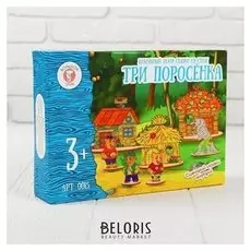 Кукольный театр сказки на столе Три поросёнка