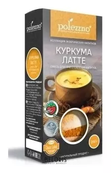 Куркума Латте