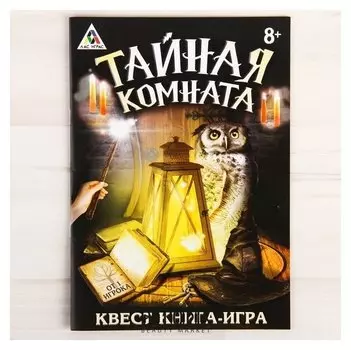 Квест книга игра «Тайная комната»