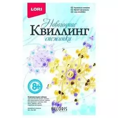 Квиллинг новогодний "Кружевные снежинки"