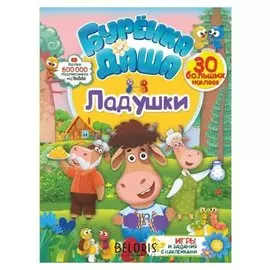 Ладушки