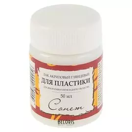Лак акриловый для полимерной глины «Сонет», на водной основе, глянцевый, 50 мл
