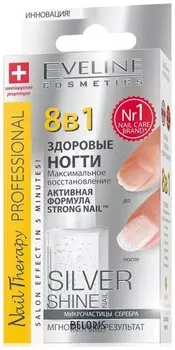 Комплексная регенерация ногтей Здоровые ногти 8в1 silver shine nail