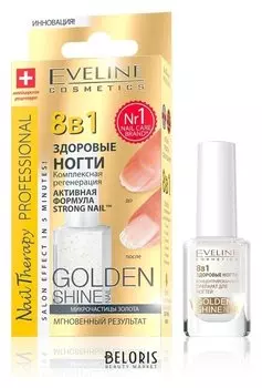Средство для ногтей Здоровые ногти Gold Shine Nail 8в1