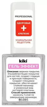 Верхнее покрытие Гель-эффект