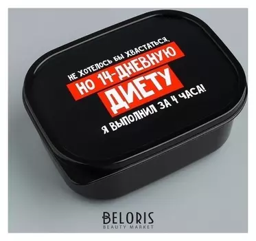 Ланч-бокс «14дневная диета», 500 мл