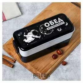 Ланч-бокс двухуровневый «Обед космонавта», 1 л