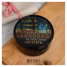 Ланч бокс круглый "Не переставай мечтать", 500 мл