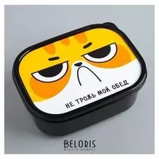 Ланч-бокс «Не трожь мой обед», 500 мл