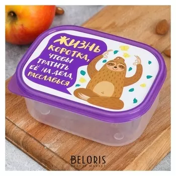 Ланч-бокс прямоугольный, 500 мл, "Жизнь коротка"